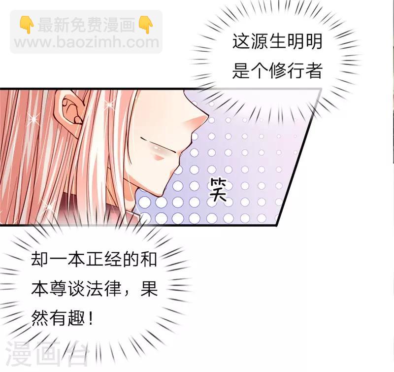 🍚仙尊奶爸当赘婿 第47话 来者可是，沈异道友？ 第8页