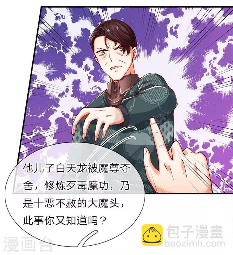 🍚仙尊奶爸当赘婿 第47话 来者可是，沈异道友？ 第9页