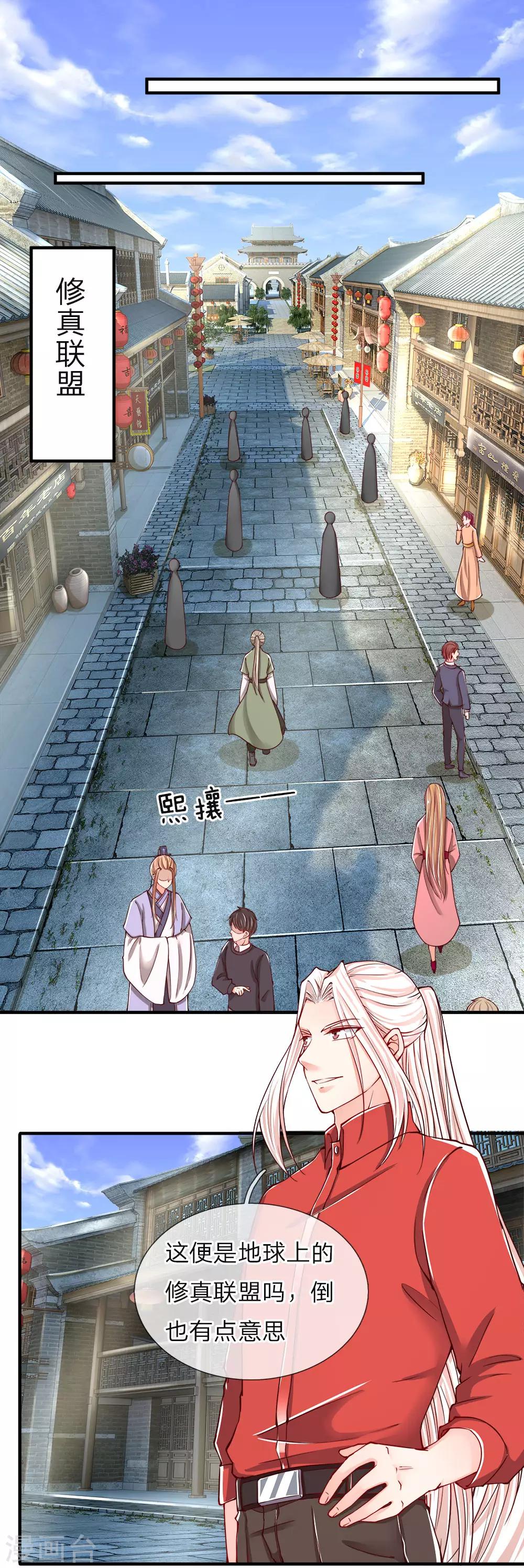 🍚仙尊奶爸当赘婿 第49话 魔道系统，李清尘现 第1页