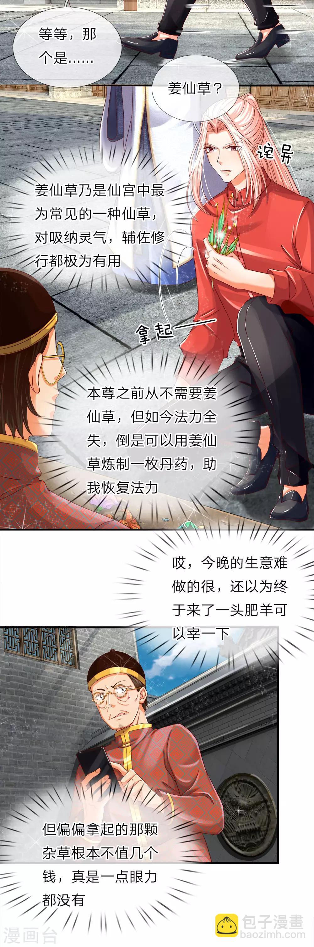 🍚仙尊奶爸当赘婿 第49话 魔道系统，李清尘现 第10页