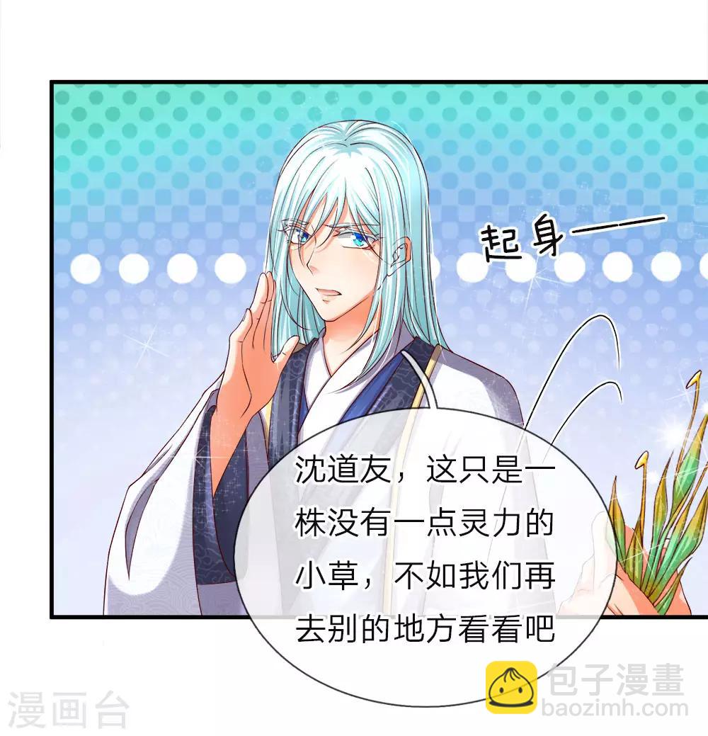 🍚仙尊奶爸当赘婿 第49话 魔道系统，李清尘现 第11页