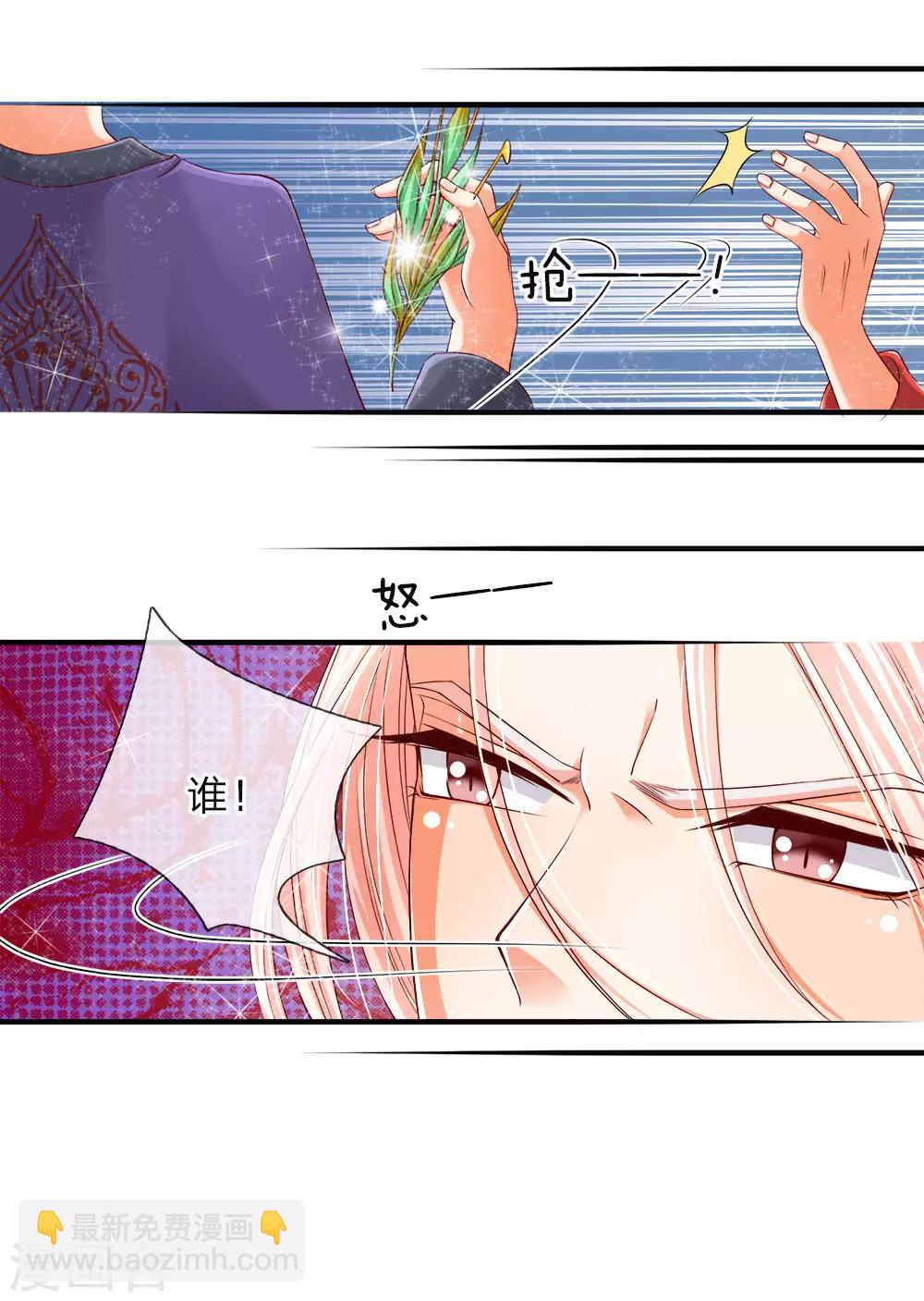 🍚仙尊奶爸当赘婿 第49话 魔道系统，李清尘现 第12页