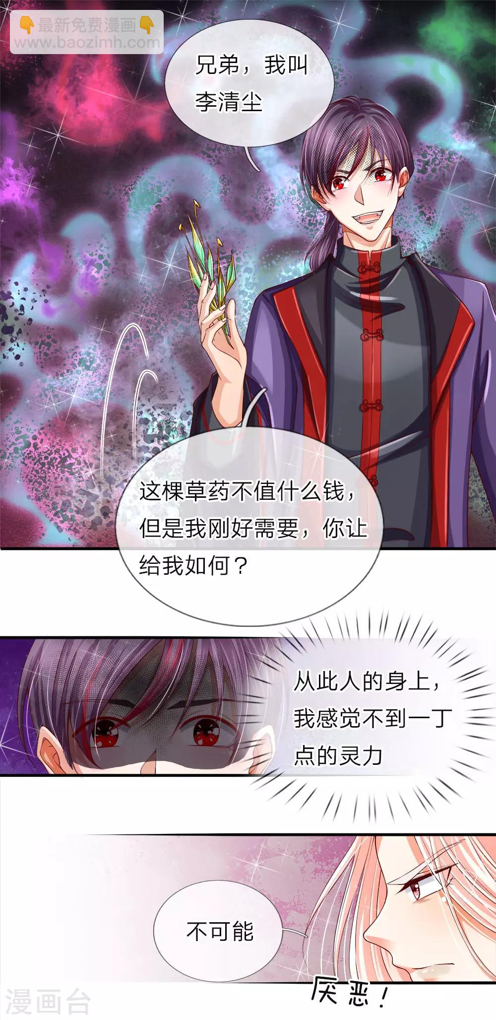 🍚仙尊奶爸当赘婿 第49话 魔道系统，李清尘现 第13页
