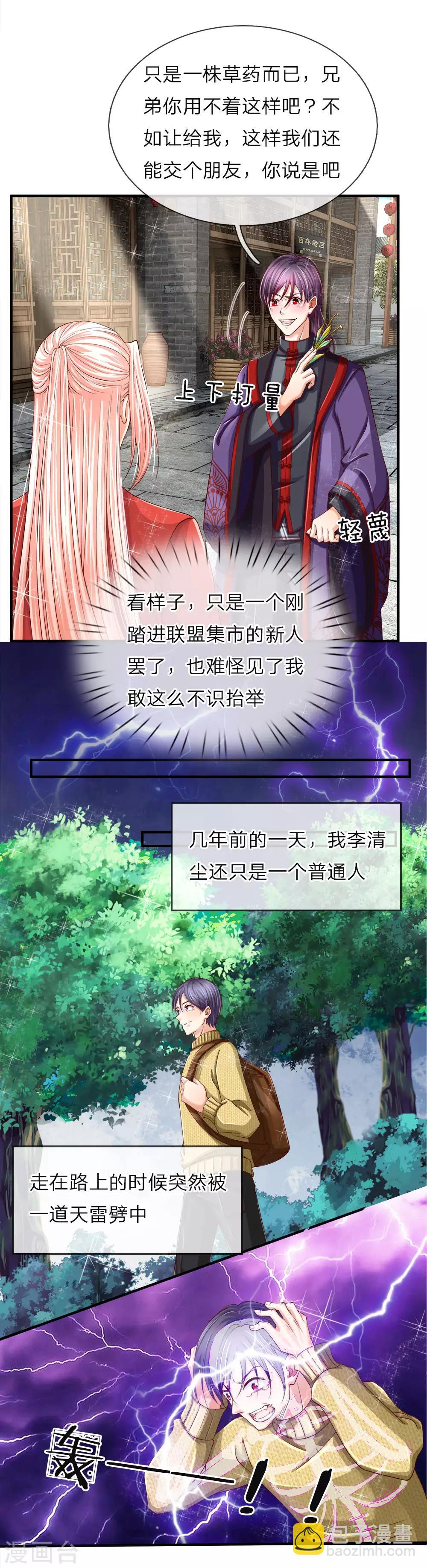🍚仙尊奶爸当赘婿 第49话 魔道系统，李清尘现 第14页