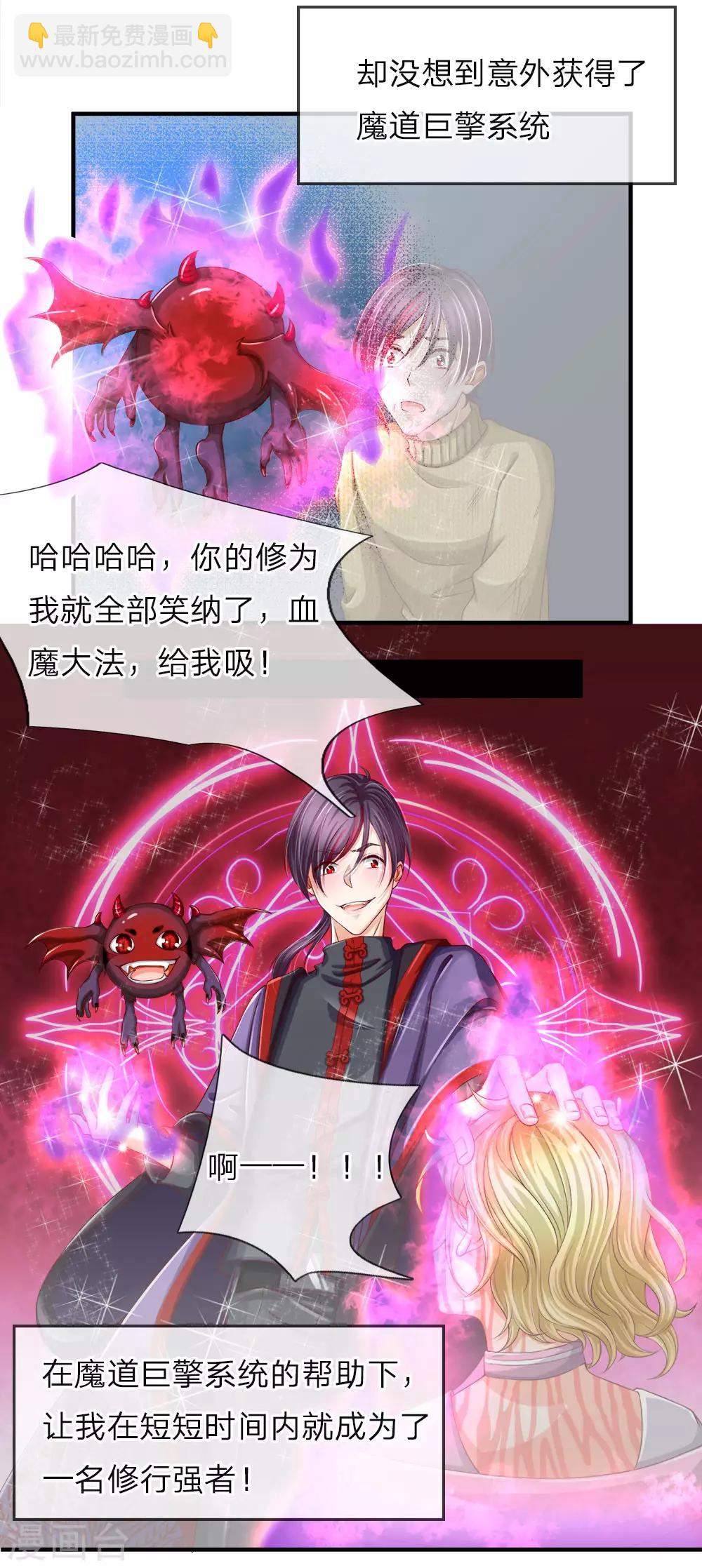 🍚仙尊奶爸当赘婿 第49话 魔道系统，李清尘现 第15页
