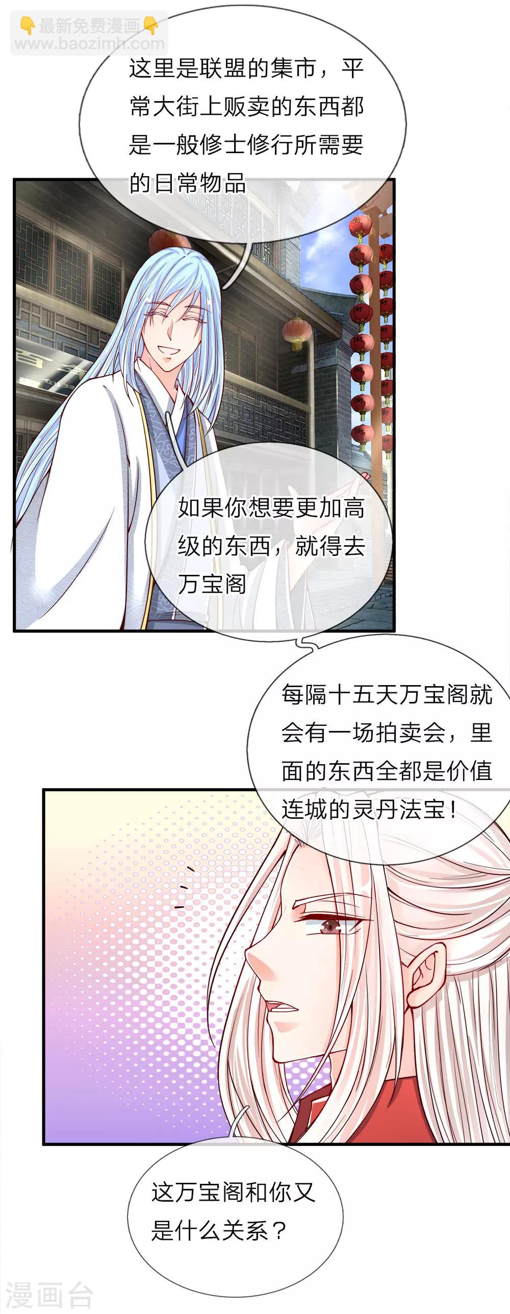 🍚仙尊奶爸当赘婿 第49话 魔道系统，李清尘现 第2页
