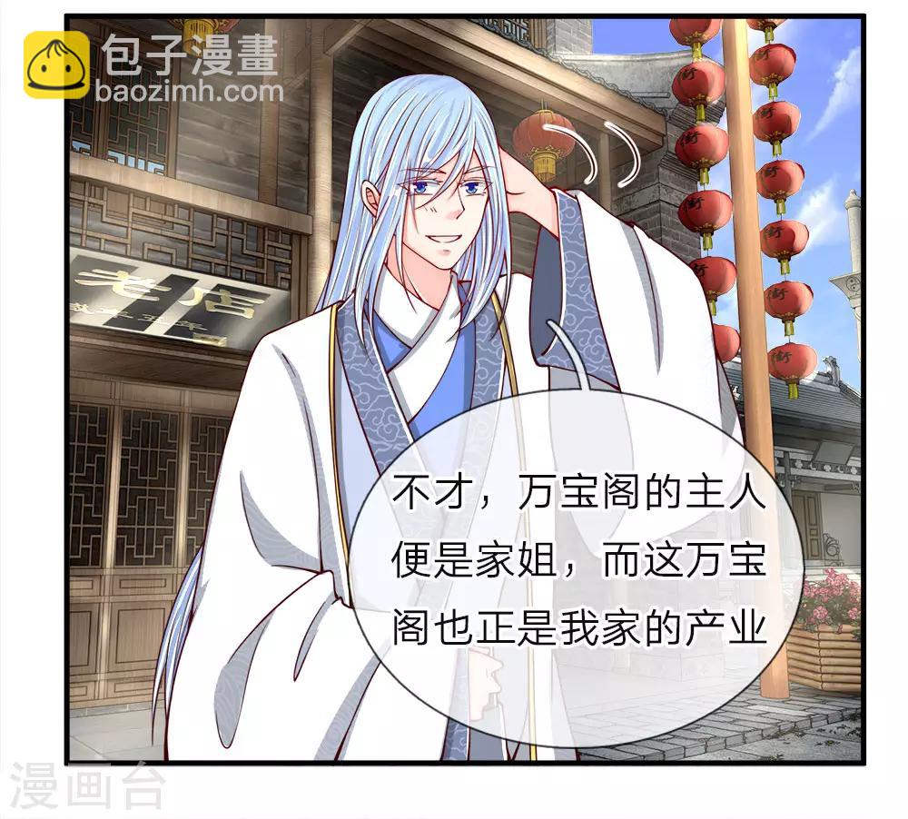 🍚仙尊奶爸当赘婿 第49话 魔道系统，李清尘现 第3页
