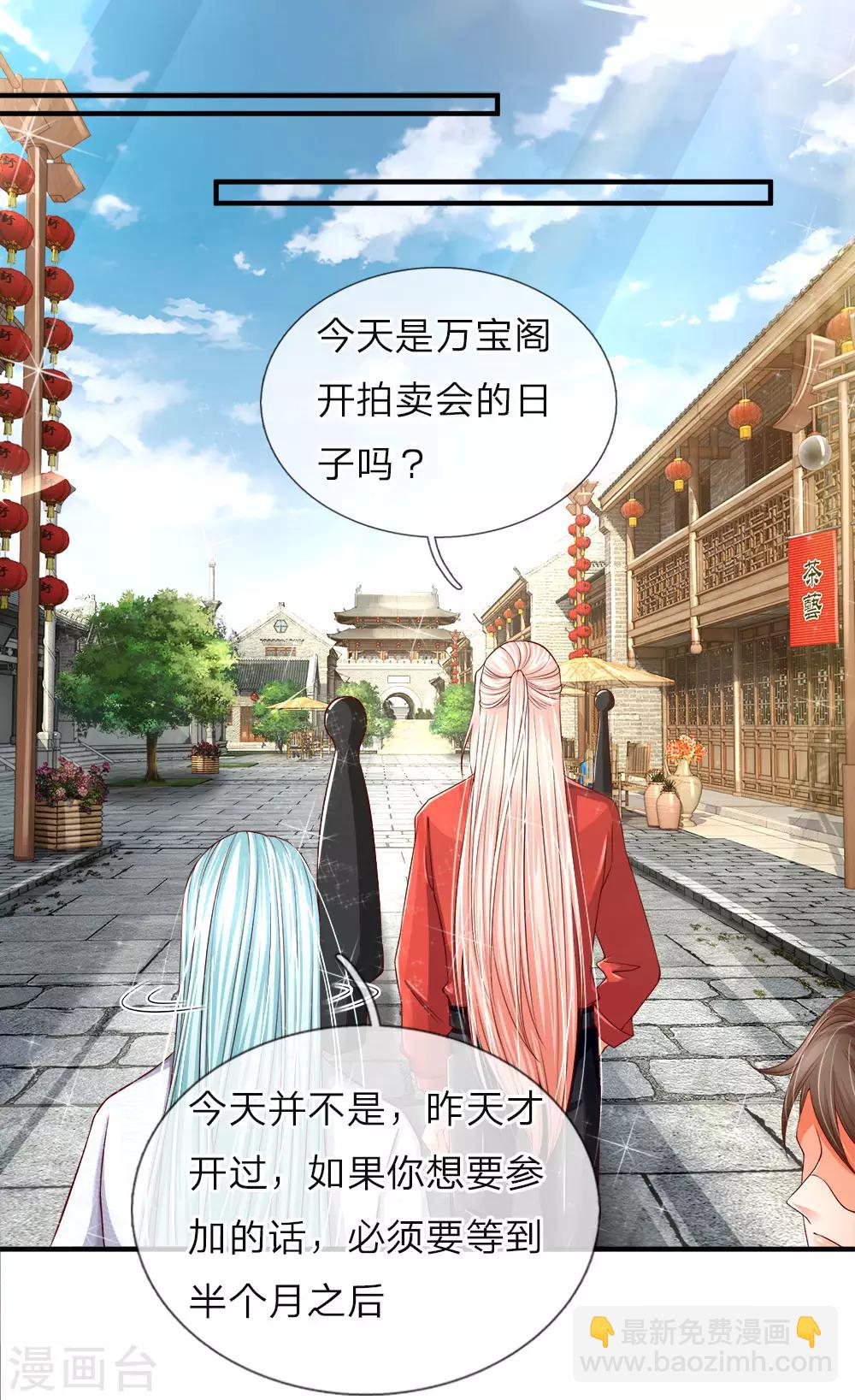 🍚仙尊奶爸当赘婿 第49话 魔道系统，李清尘现 第4页
