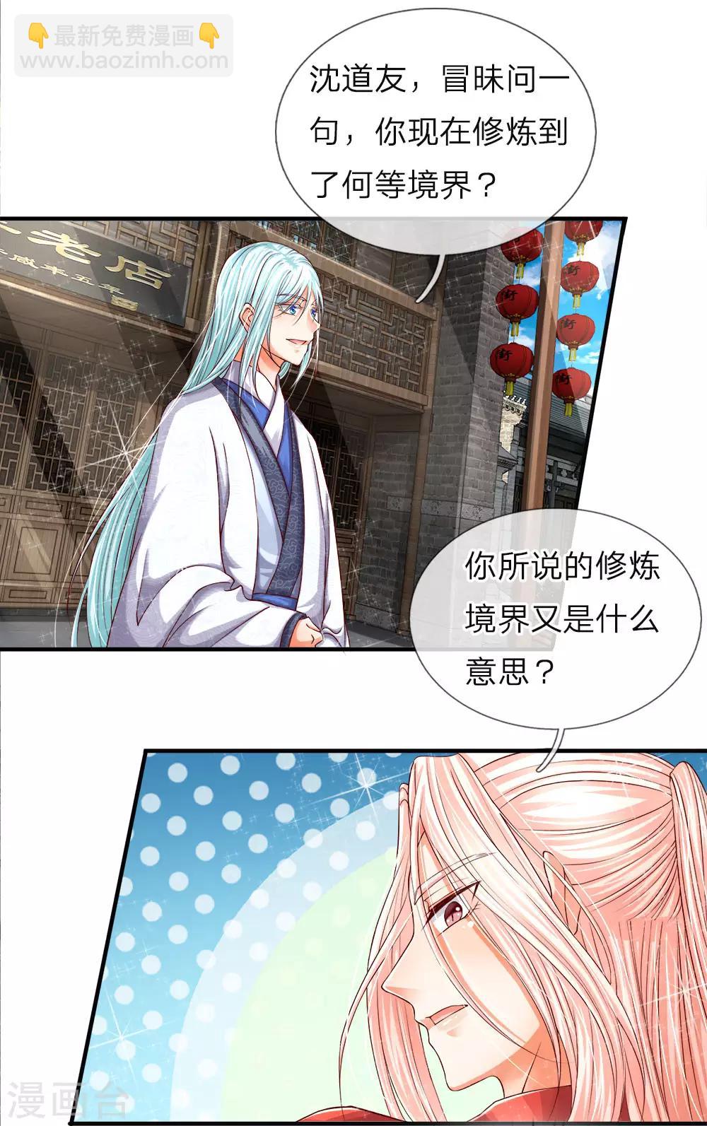 🍚仙尊奶爸当赘婿 第49话 魔道系统，李清尘现 第5页
