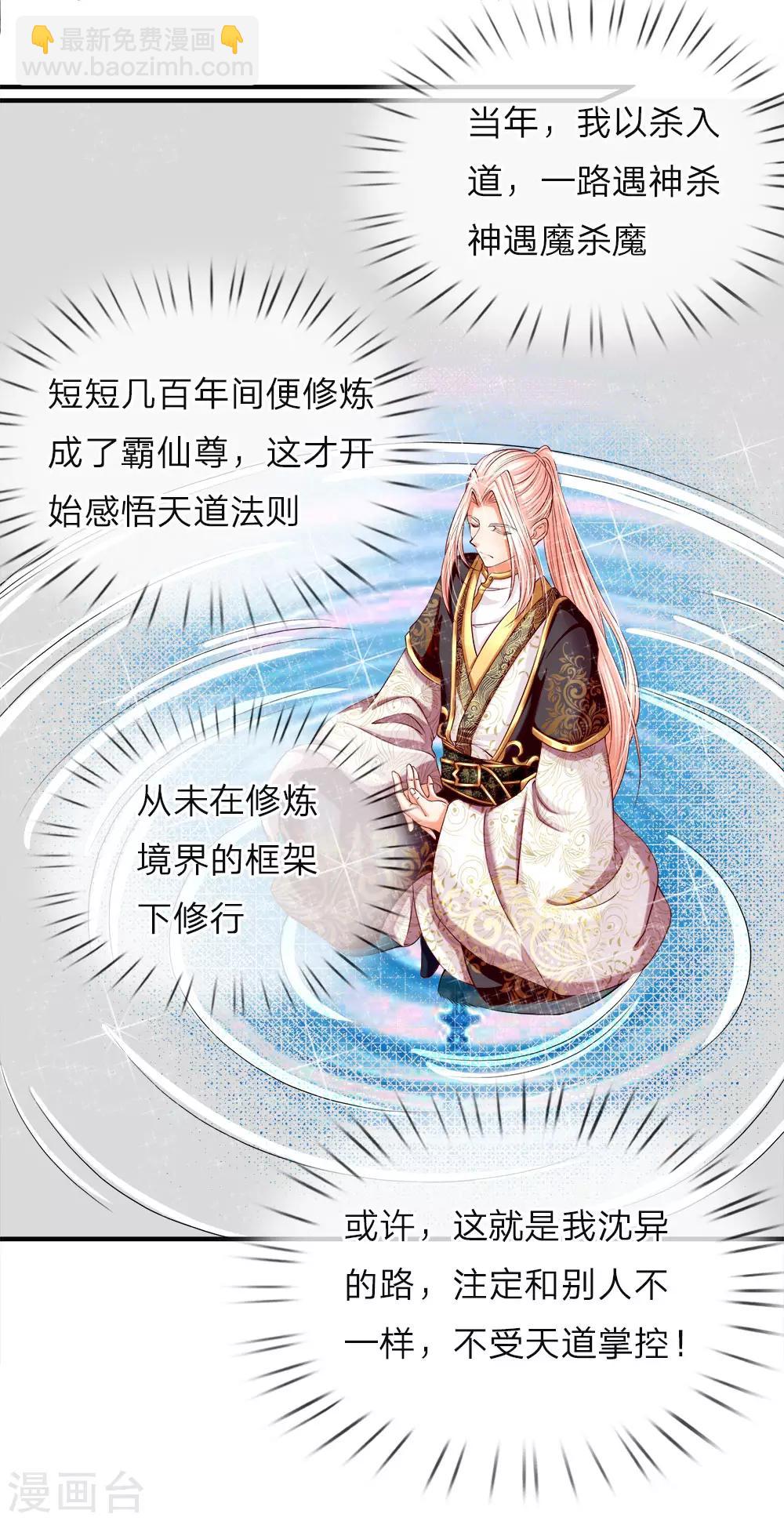 🍚仙尊奶爸当赘婿 第49话 魔道系统，李清尘现 第6页