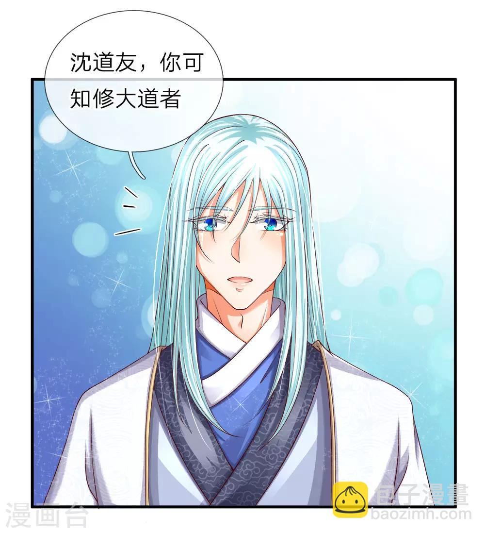 🍚仙尊奶爸当赘婿 第49话 魔道系统，李清尘现 第7页