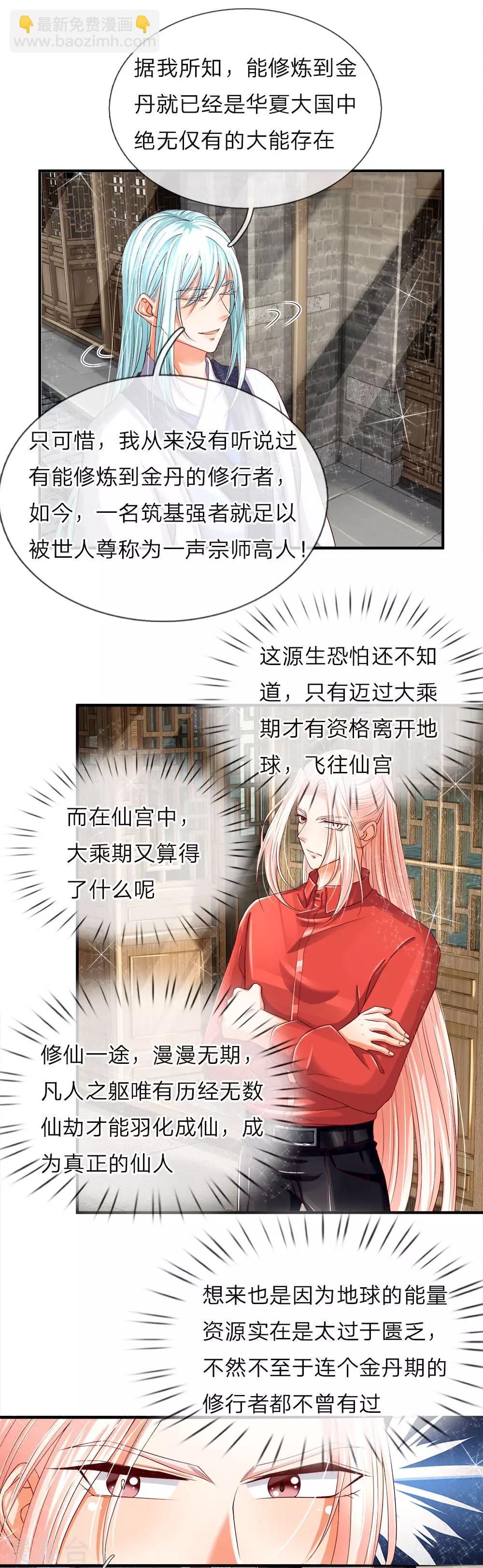 🍚仙尊奶爸当赘婿 第49话 魔道系统，李清尘现 第9页