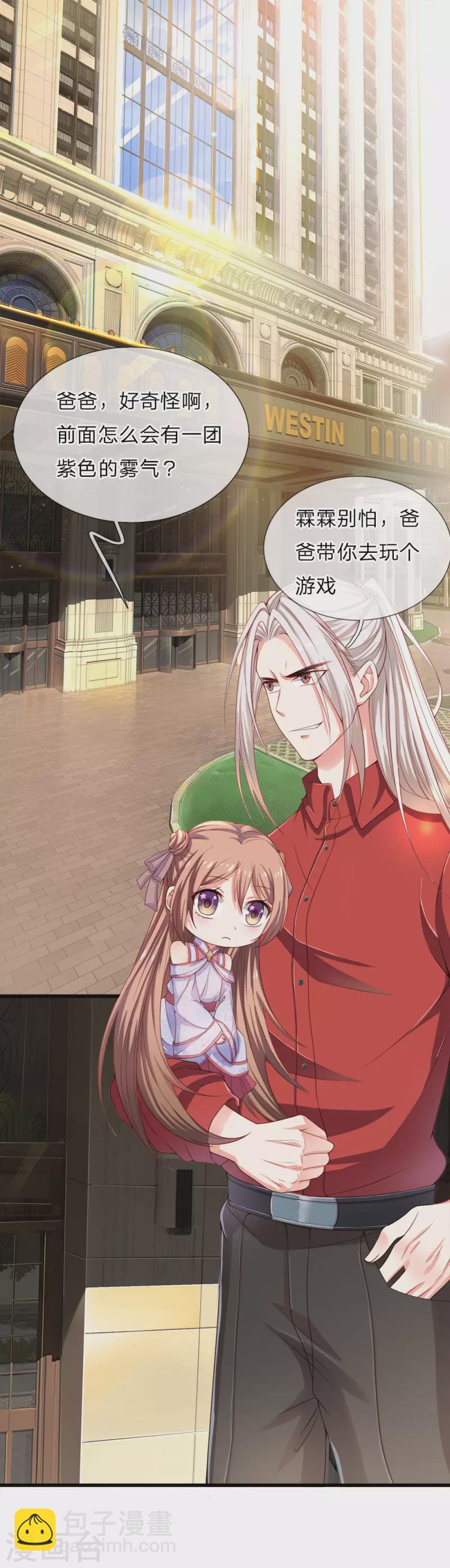 🍚仙尊奶爸当赘婿 第6话 魔修现身，玩个游戏 第11页
