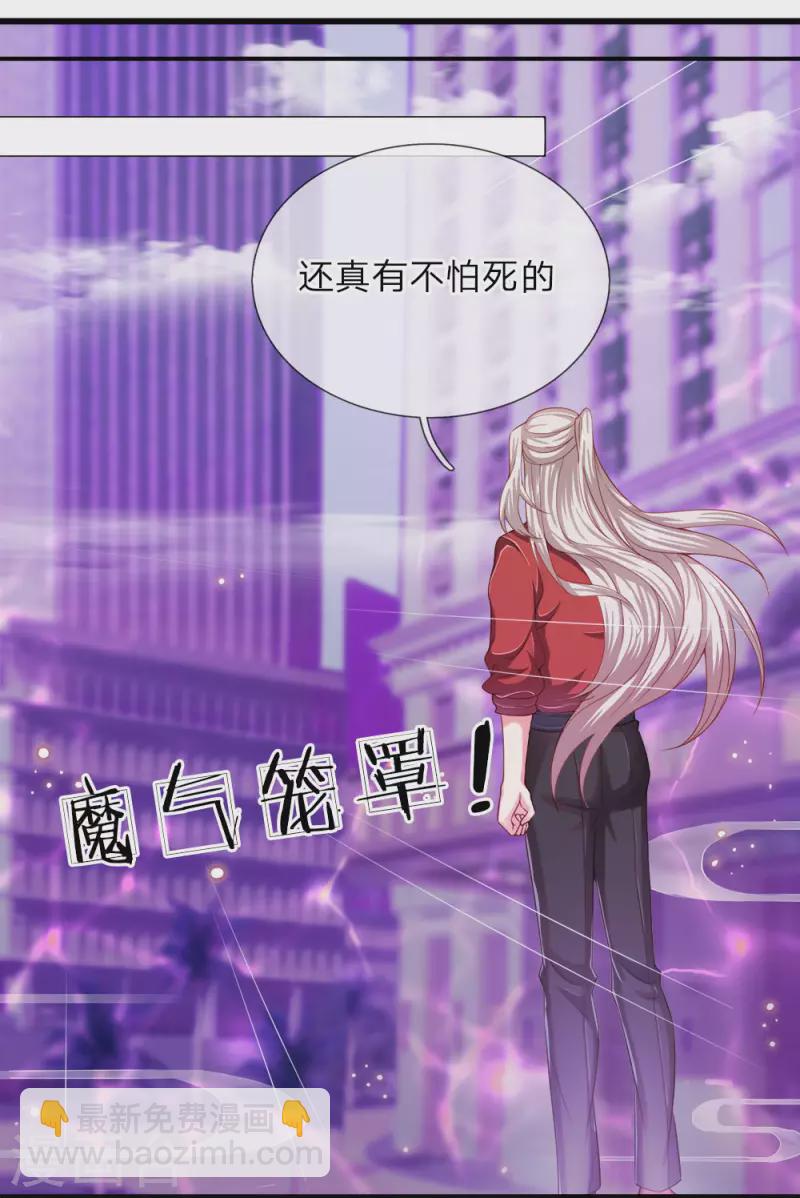 🍚仙尊奶爸当赘婿 第6话 魔修现身，玩个游戏 第13页