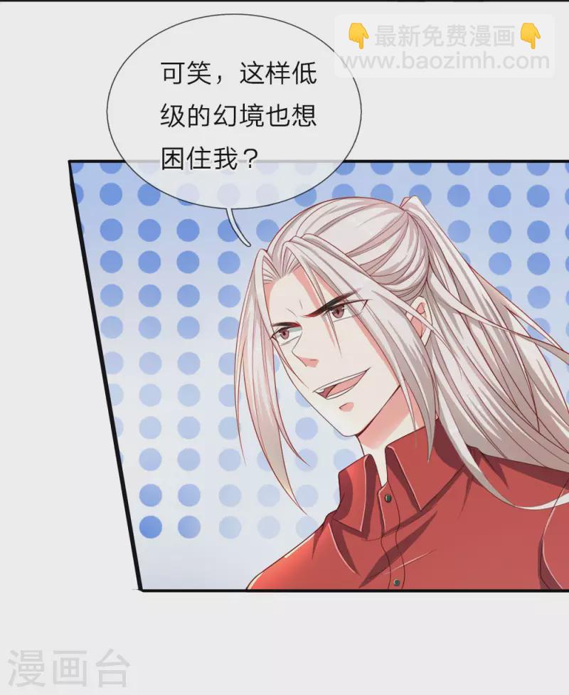 🍚仙尊奶爸当赘婿 第6话 魔修现身，玩个游戏 第14页