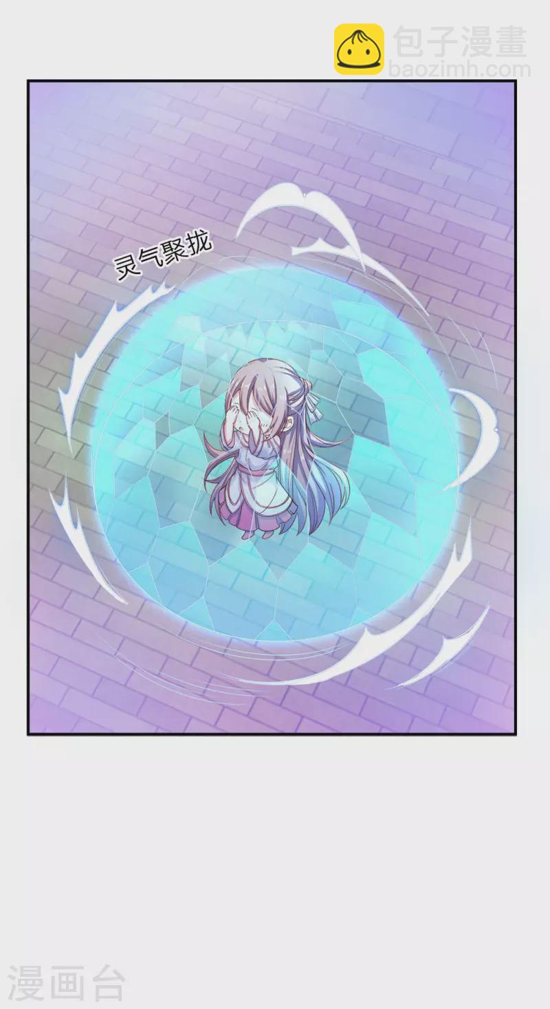 🍚仙尊奶爸当赘婿 第6话 魔修现身，玩个游戏 第17页