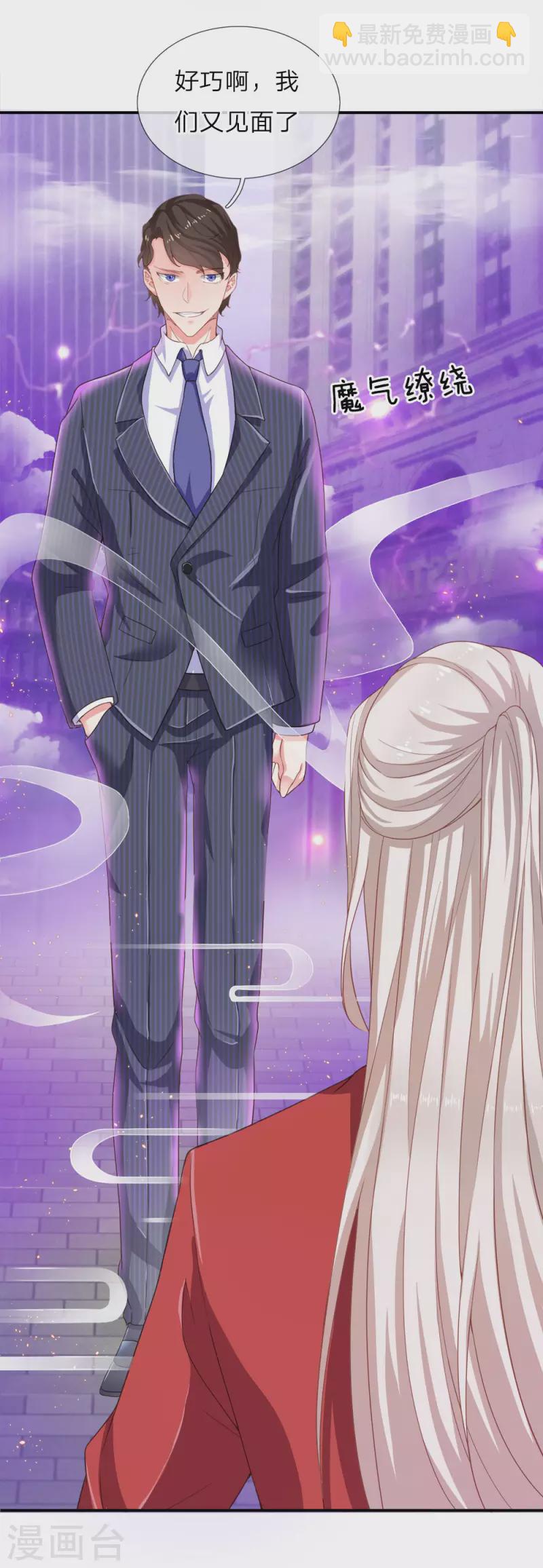 🍚仙尊奶爸当赘婿 第6话 魔修现身，玩个游戏 第19页
