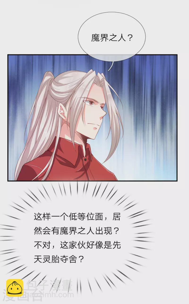 🍚仙尊奶爸当赘婿 第6话 魔修现身，玩个游戏 第20页
