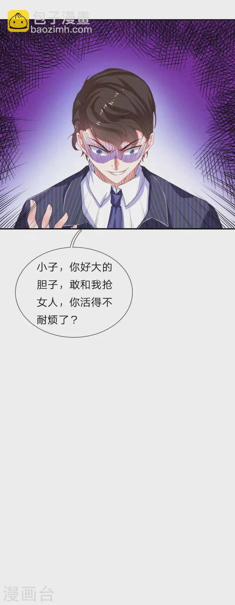 🍚仙尊奶爸当赘婿 第6话 魔修现身，玩个游戏 第21页