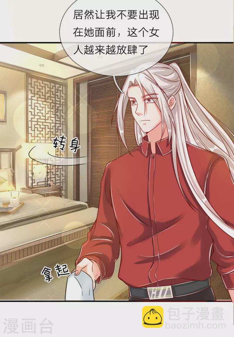🍚仙尊奶爸当赘婿 第6话 魔修现身，玩个游戏 第5页