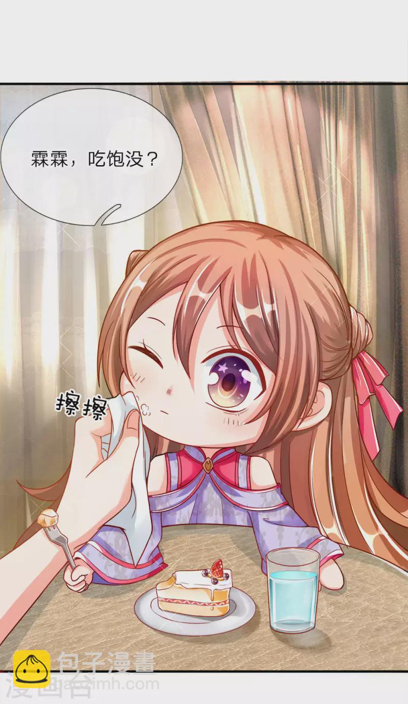 🍚仙尊奶爸当赘婿 第6话 魔修现身，玩个游戏 第6页