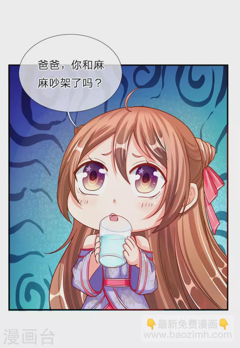 🍚仙尊奶爸当赘婿 第6话 魔修现身，玩个游戏 第7页