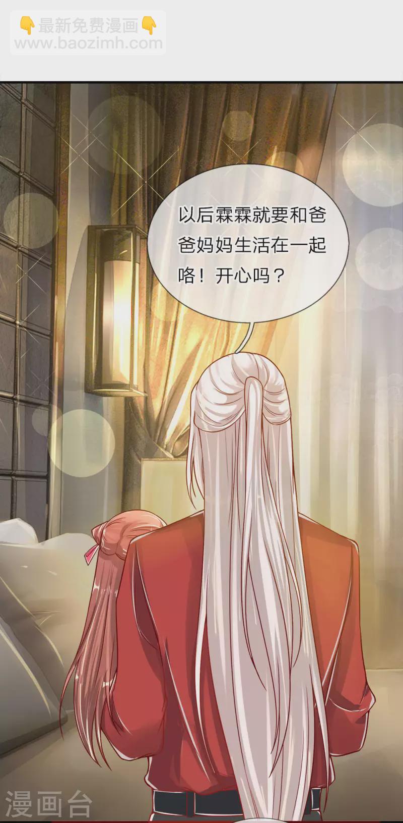 🍚仙尊奶爸当赘婿 第6话 魔修现身，玩个游戏 第9页