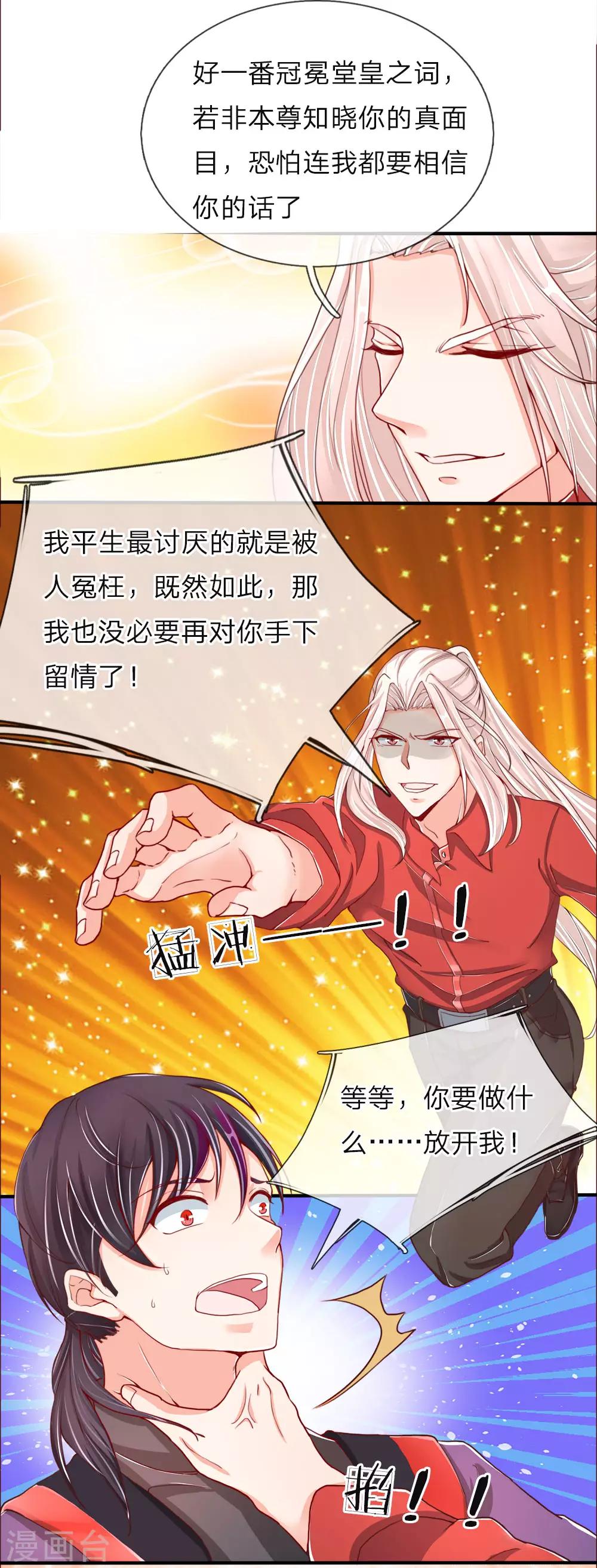 🍚仙尊奶爸当赘婿 第51话 惺惺作态，颠倒黑白 第1页
