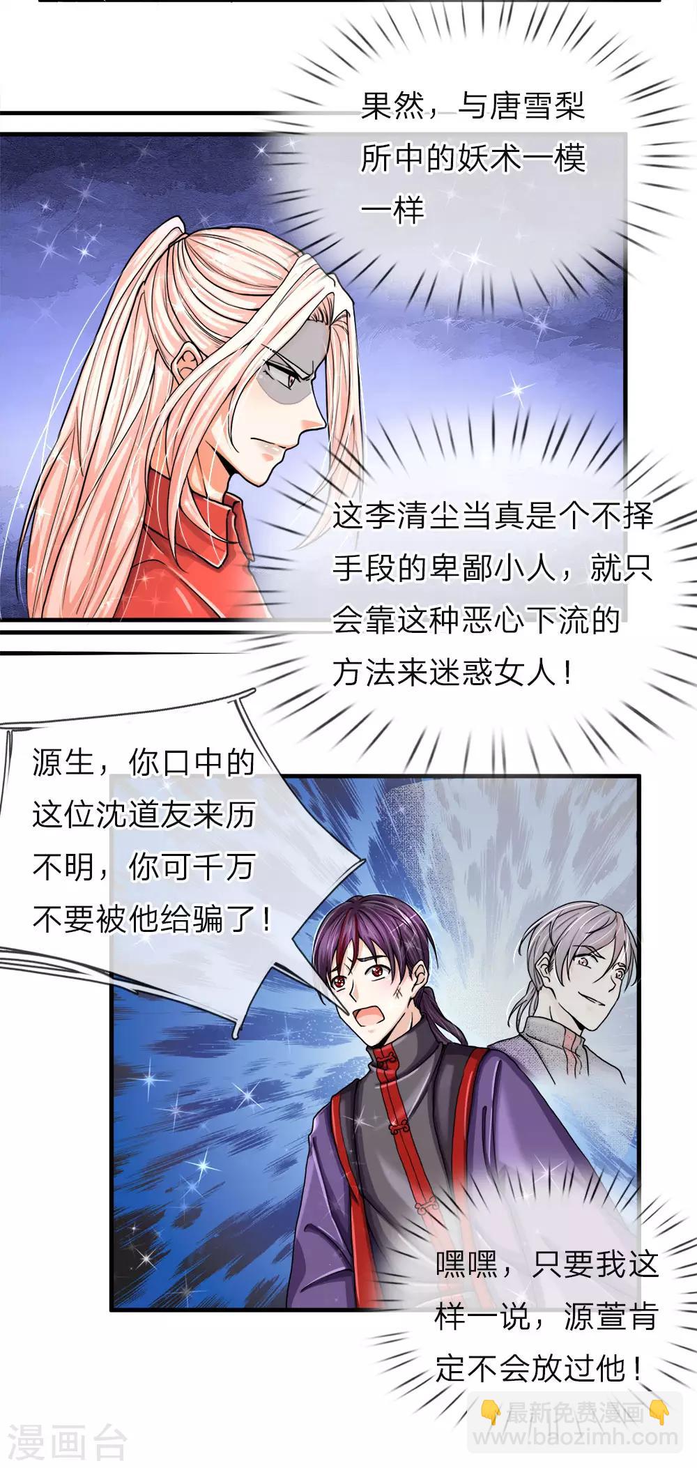 🍚仙尊奶爸当赘婿 第51话 惺惺作态，颠倒黑白 第11页