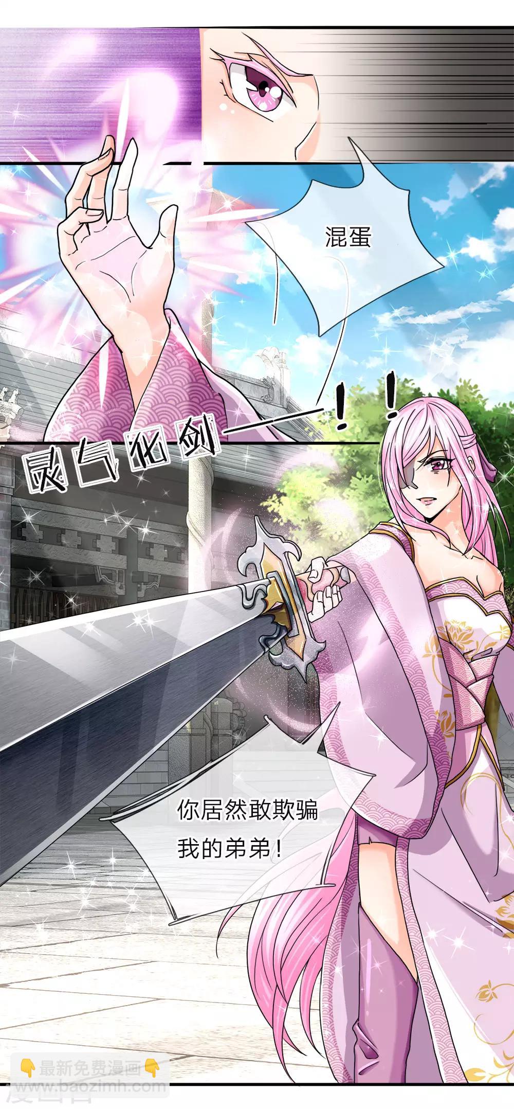 🍚仙尊奶爸当赘婿 第51话 惺惺作态，颠倒黑白 第12页
