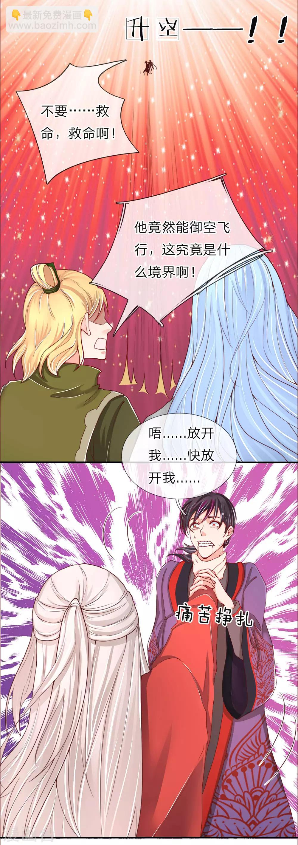 🍚仙尊奶爸当赘婿 第51话 惺惺作态，颠倒黑白 第2页