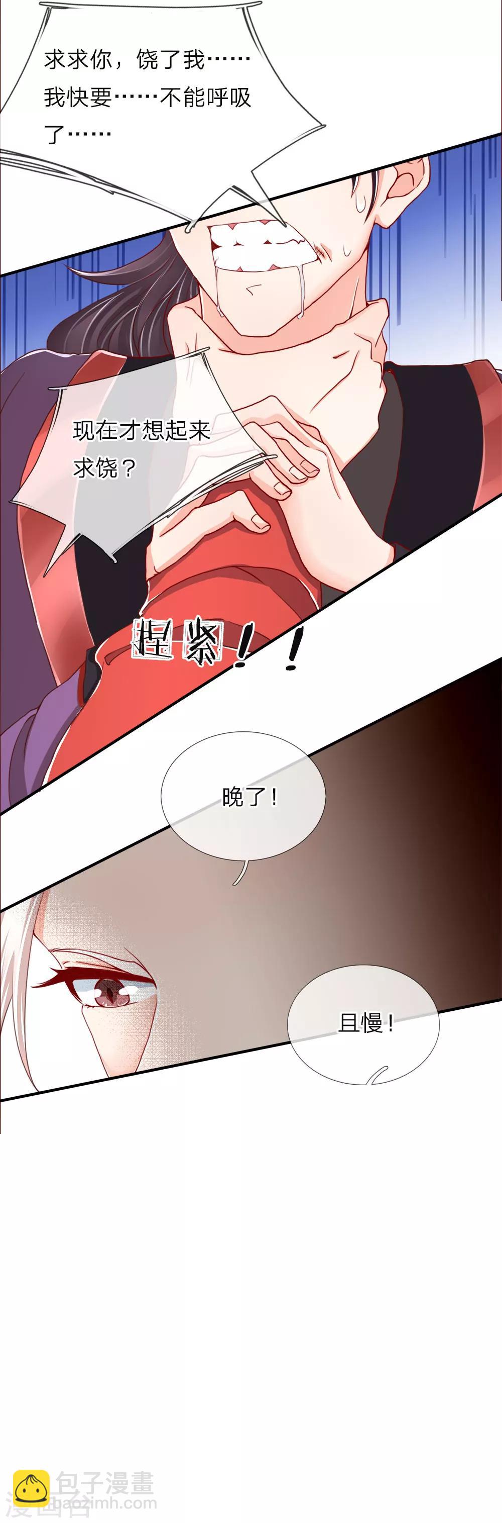 🍚仙尊奶爸当赘婿 第51话 惺惺作态，颠倒黑白 第3页