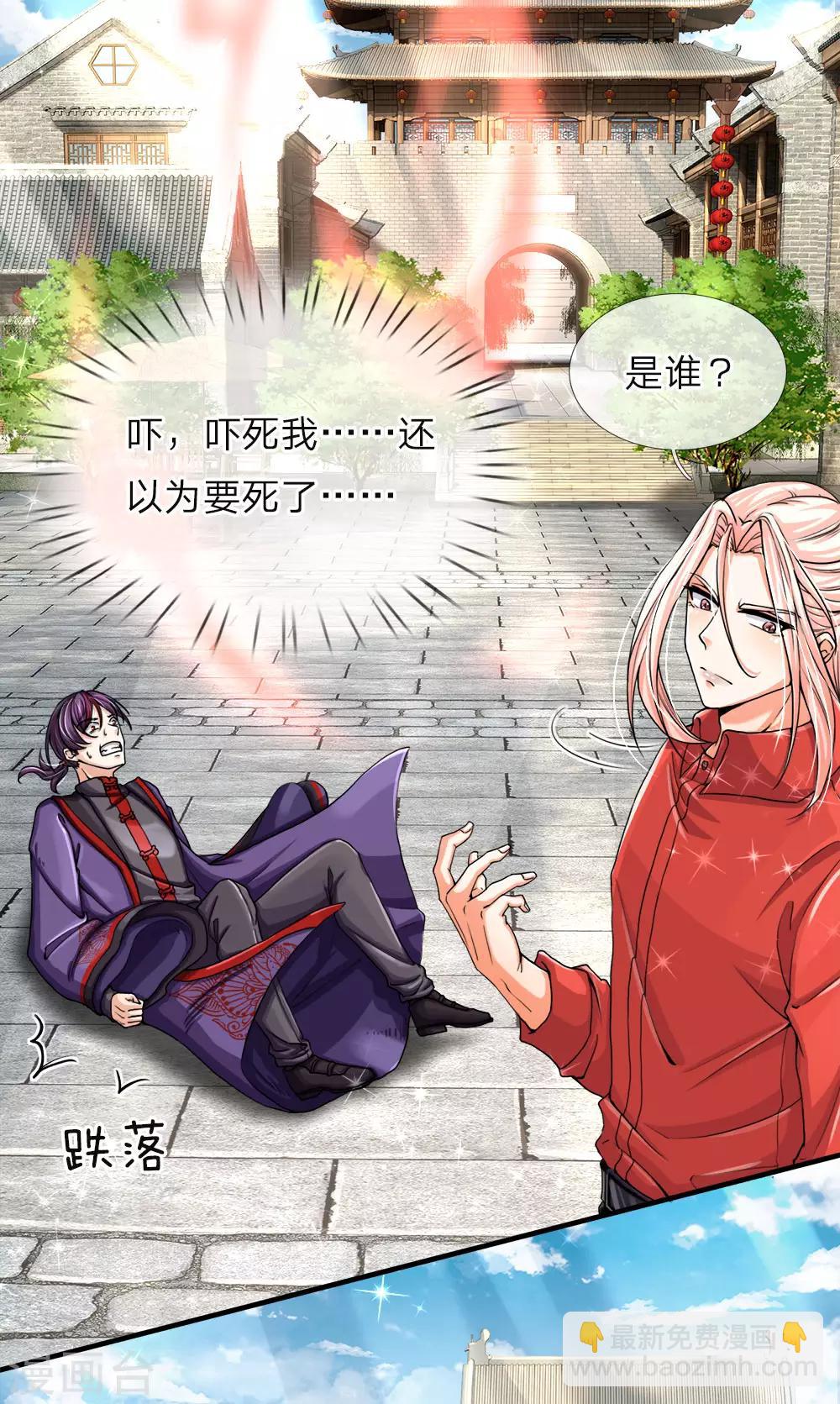 🍚仙尊奶爸当赘婿 第51话 惺惺作态，颠倒黑白 第5页