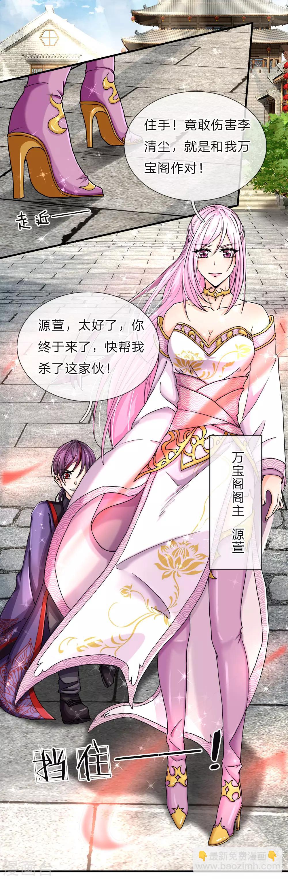 🍚仙尊奶爸当赘婿 第51话 惺惺作态，颠倒黑白 第6页