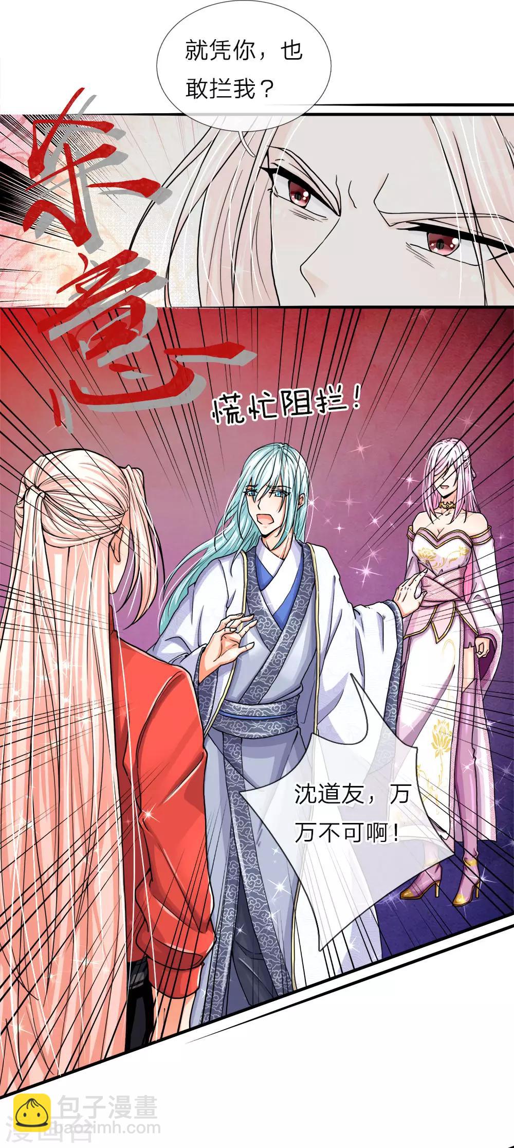 🍚仙尊奶爸当赘婿 第51话 惺惺作态，颠倒黑白 第7页