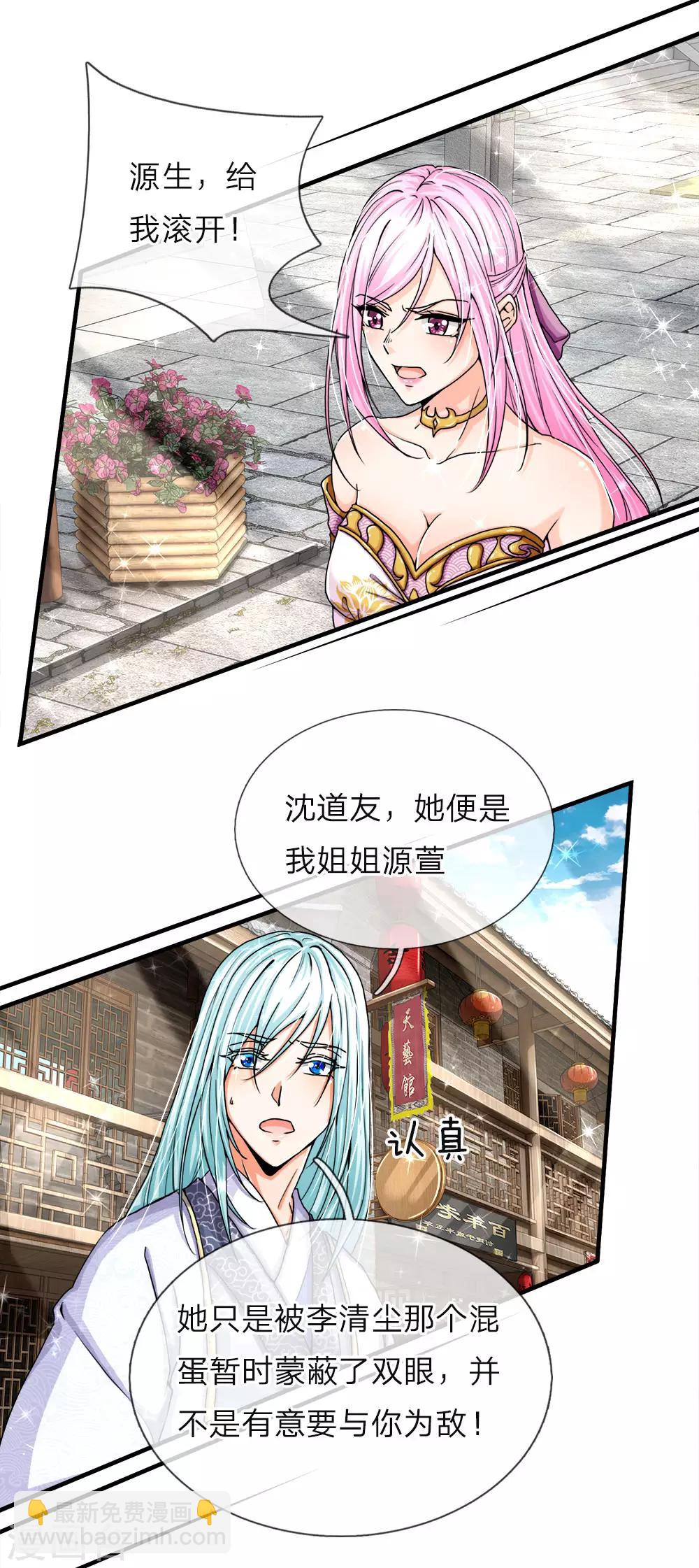 🍚仙尊奶爸当赘婿 第51话 惺惺作态，颠倒黑白 第8页