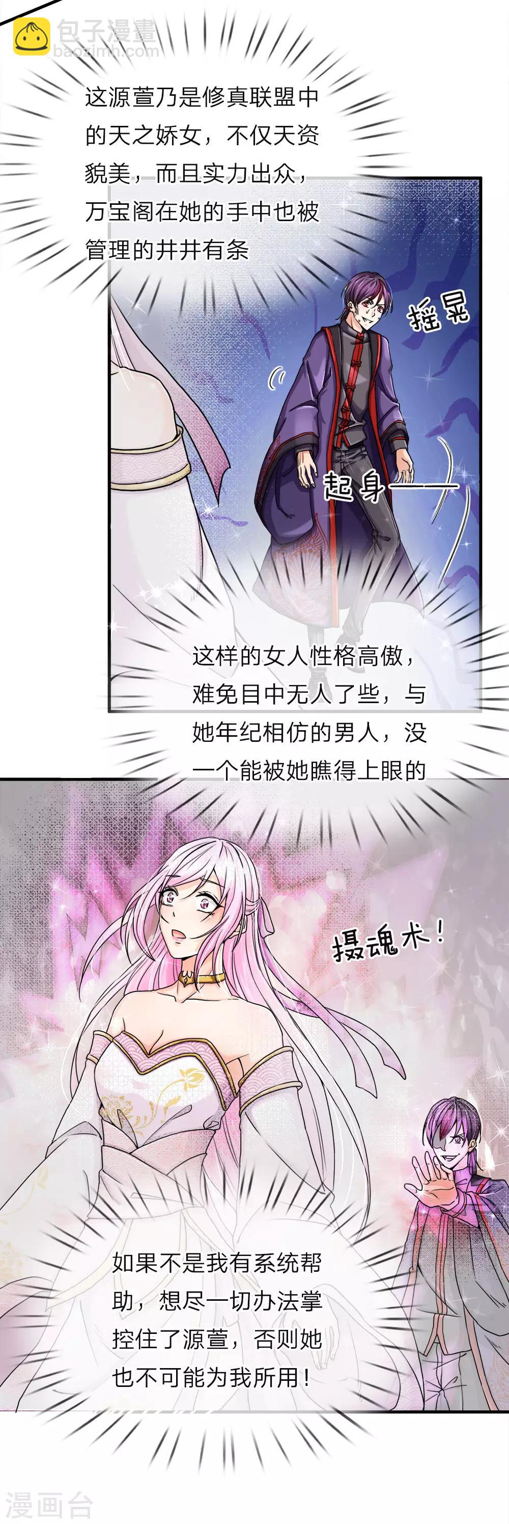 🍚仙尊奶爸当赘婿 第51话 惺惺作态，颠倒黑白 第9页