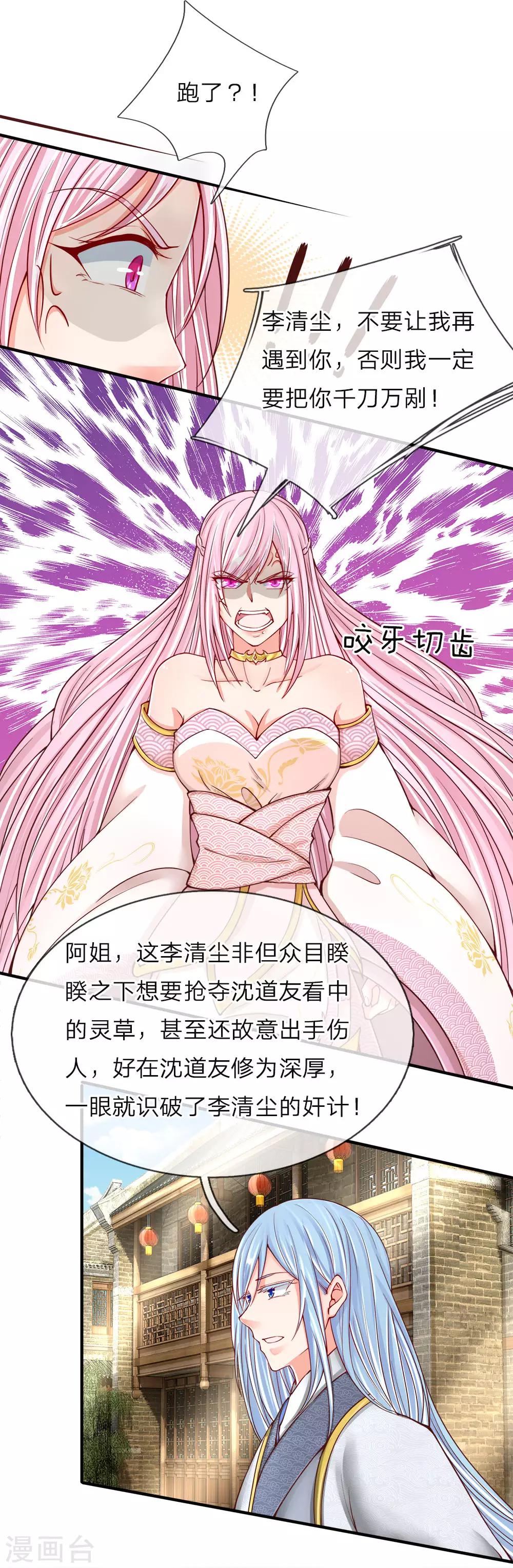 🍚仙尊奶爸当赘婿 第53话 今日之恩，欠你人情 第1页