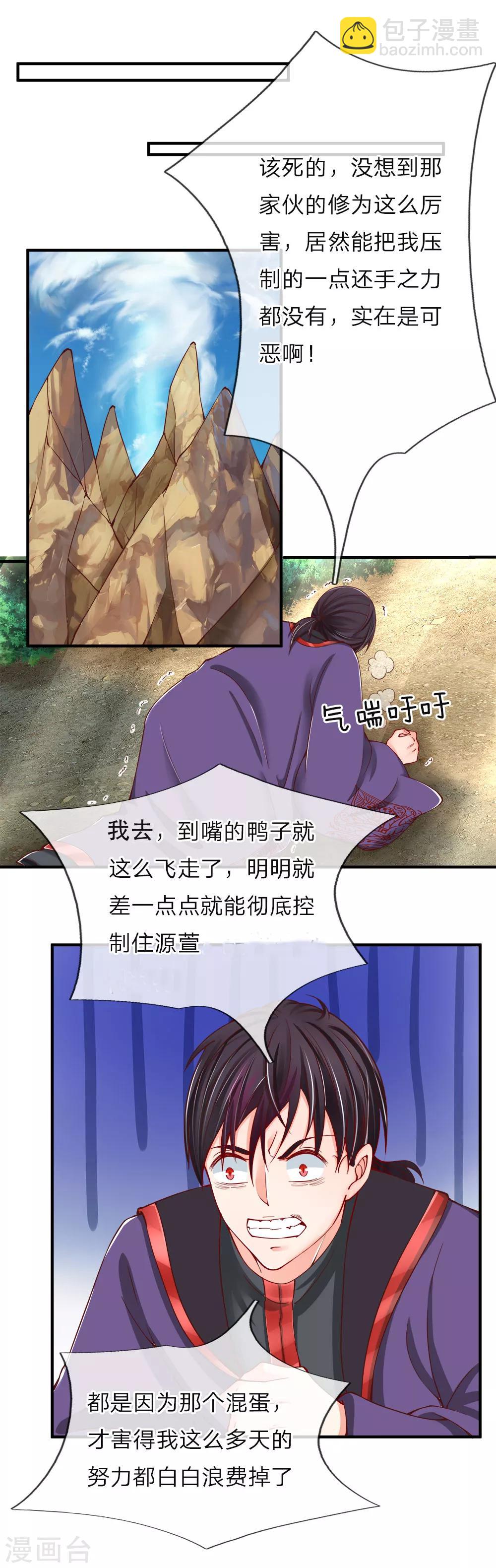 🍚仙尊奶爸当赘婿 第53话 今日之恩，欠你人情 第10页
