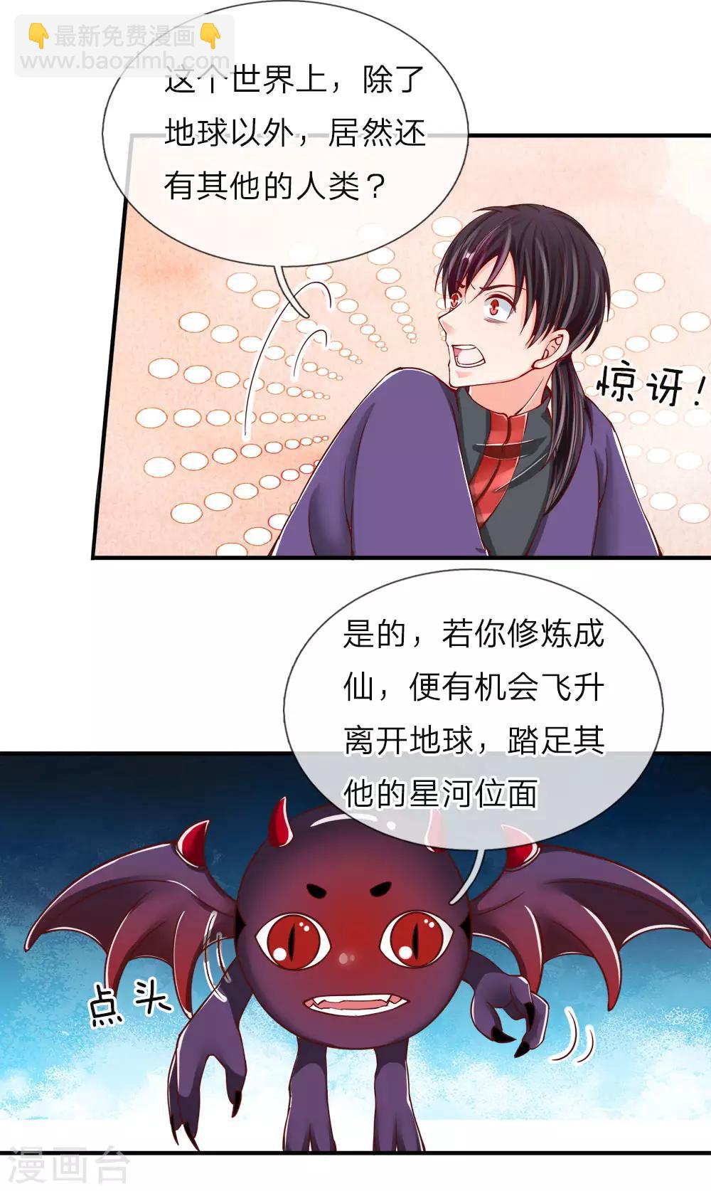 🍚仙尊奶爸当赘婿 第53话 今日之恩，欠你人情 第12页