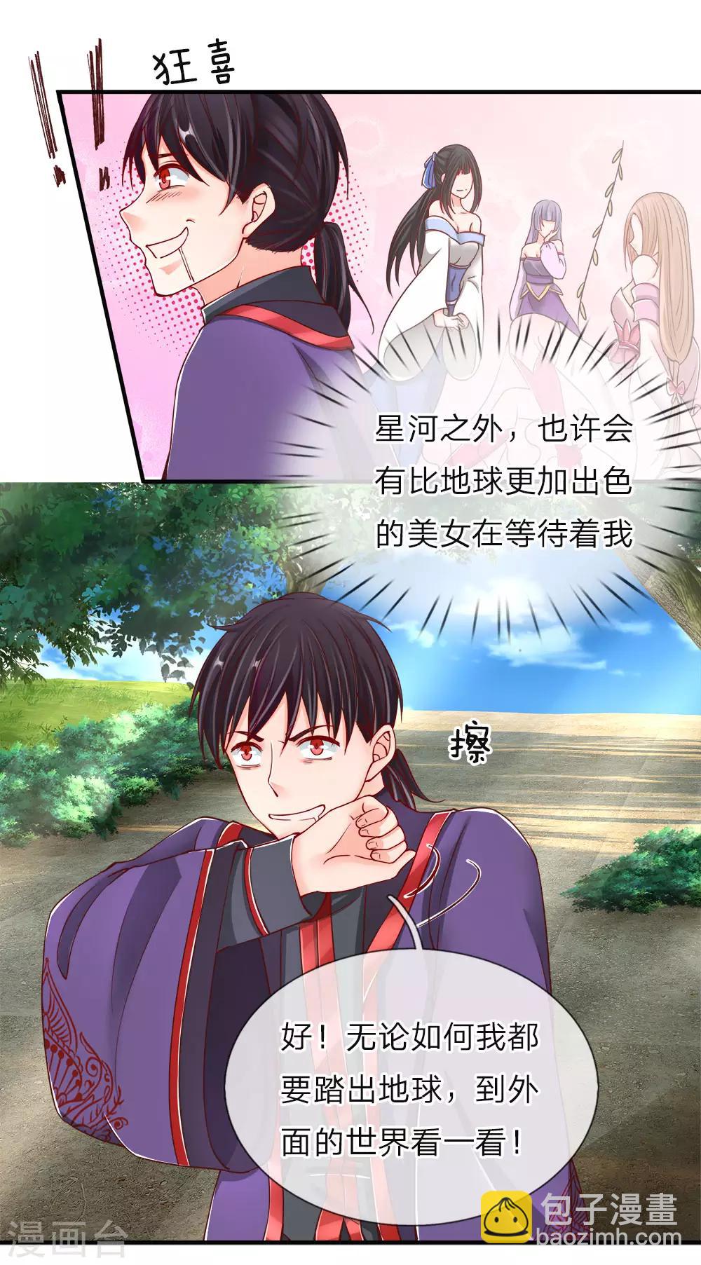 🍚仙尊奶爸当赘婿 第53话 今日之恩，欠你人情 第13页