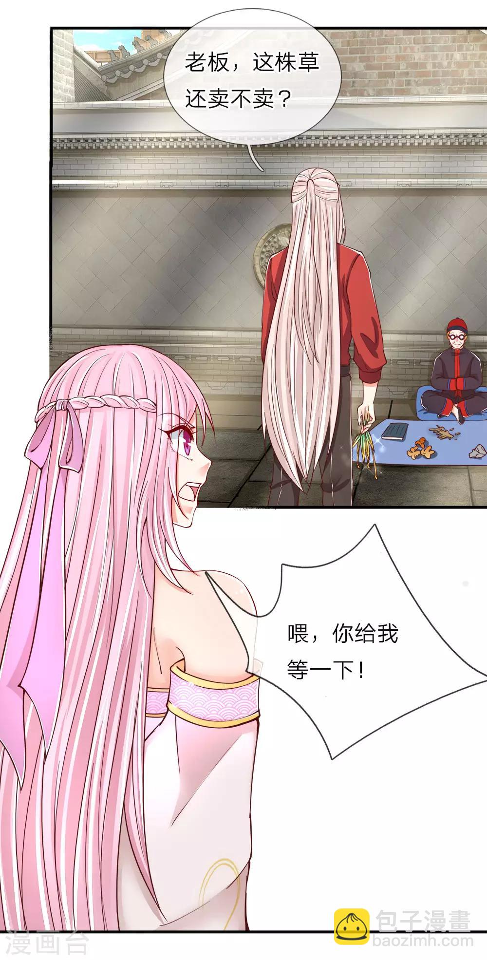 🍚仙尊奶爸当赘婿 第53话 今日之恩，欠你人情 第3页
