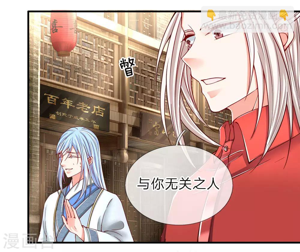 🍚仙尊奶爸当赘婿 第53话 今日之恩，欠你人情 第6页