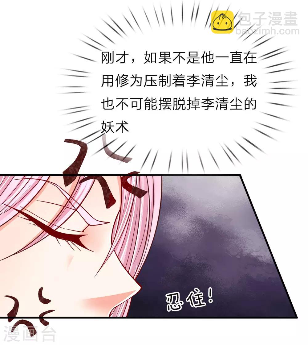 🍚仙尊奶爸当赘婿 第53话 今日之恩，欠你人情 第7页