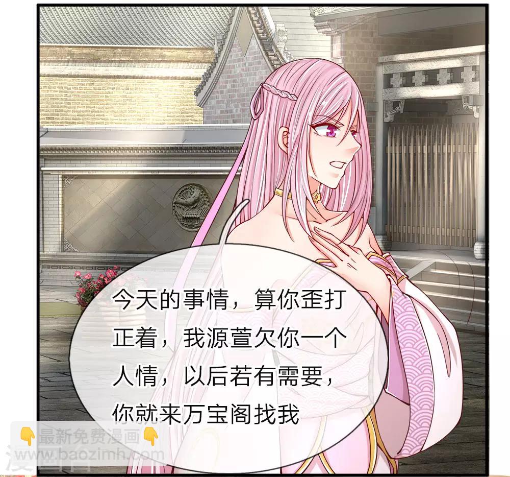 🍚仙尊奶爸当赘婿 第53话 今日之恩，欠你人情 第8页