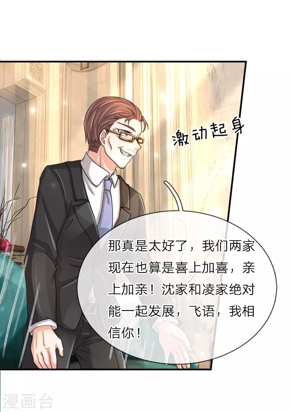 🍚仙尊奶爸当赘婿 第55话 蝼蚁之辈，可怜可笑 第1页