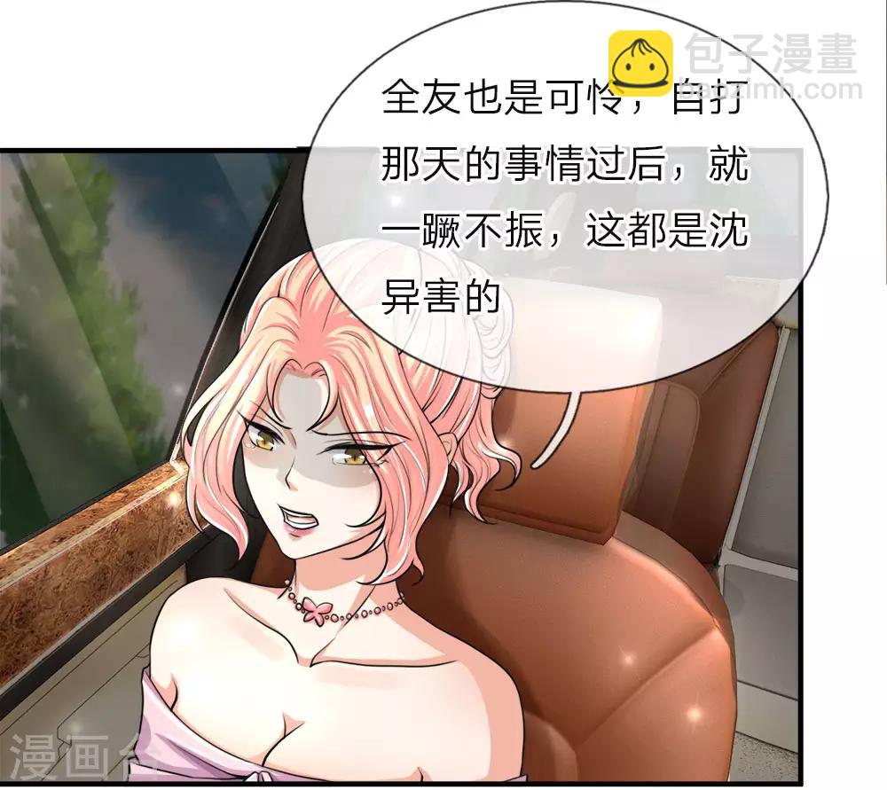 🍚仙尊奶爸当赘婿 第55话 蝼蚁之辈，可怜可笑 第10页