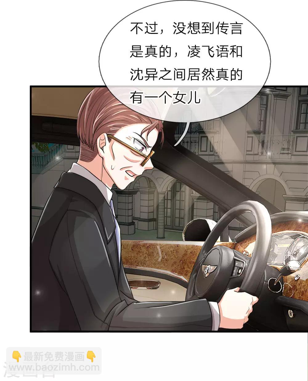 🍚仙尊奶爸当赘婿 第55话 蝼蚁之辈，可怜可笑 第11页