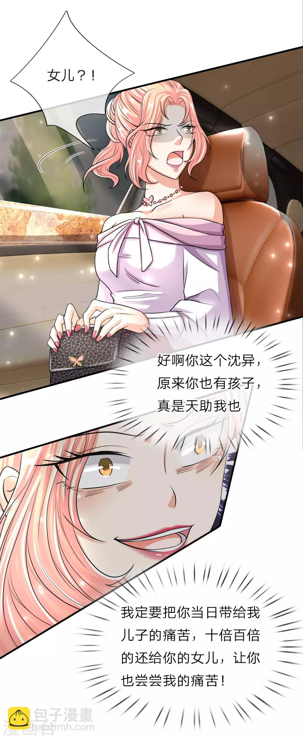 🍚仙尊奶爸当赘婿 第55话 蝼蚁之辈，可怜可笑 第12页