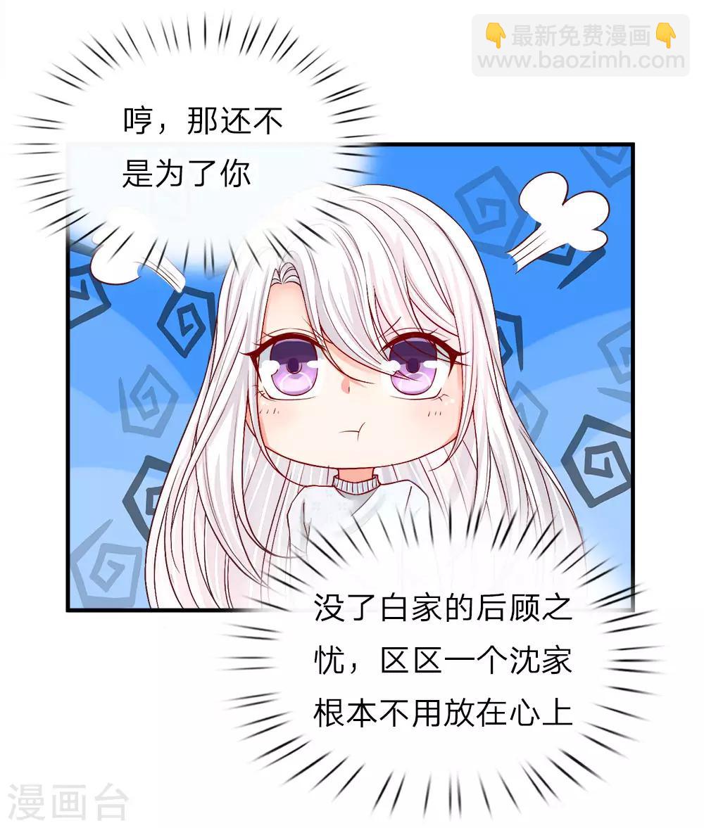 🍚仙尊奶爸当赘婿 第55话 蝼蚁之辈，可怜可笑 第15页